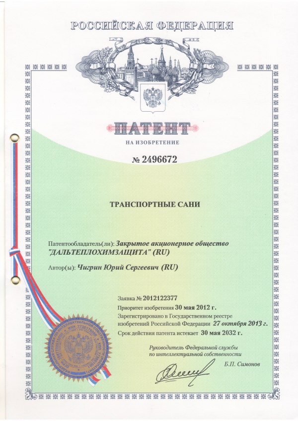 Патент ДТХЗ на изобретение - Транспортные сани (под контейнер), Октябрь 2013